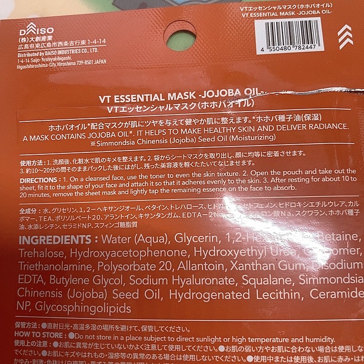 VT エッセンシャルマスク ホホバオイル/VT/シートマスク・パックを使ったクチコミ（2枚目）
