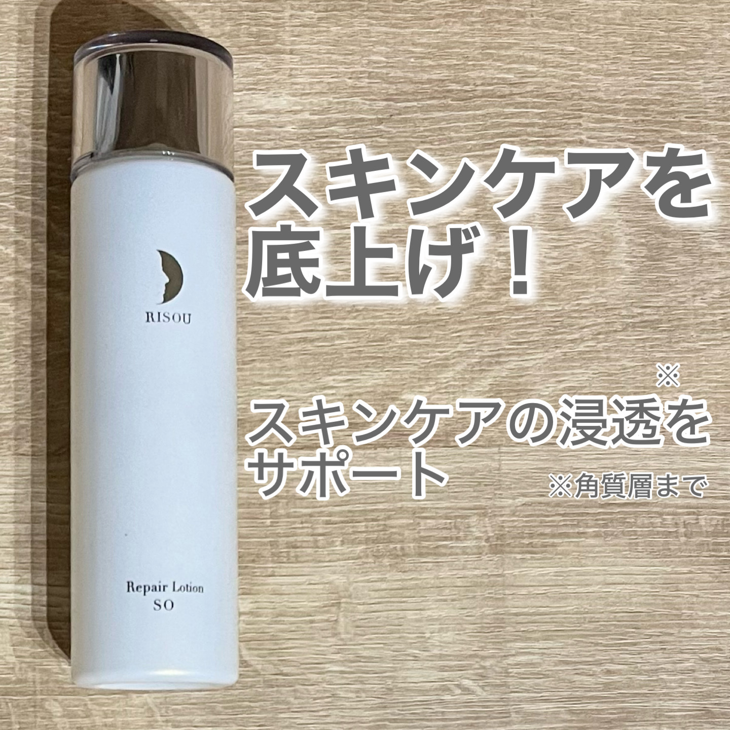 リペアローション SO/リソウコーポレーション/化粧水を使ったクチコミ（1枚目）