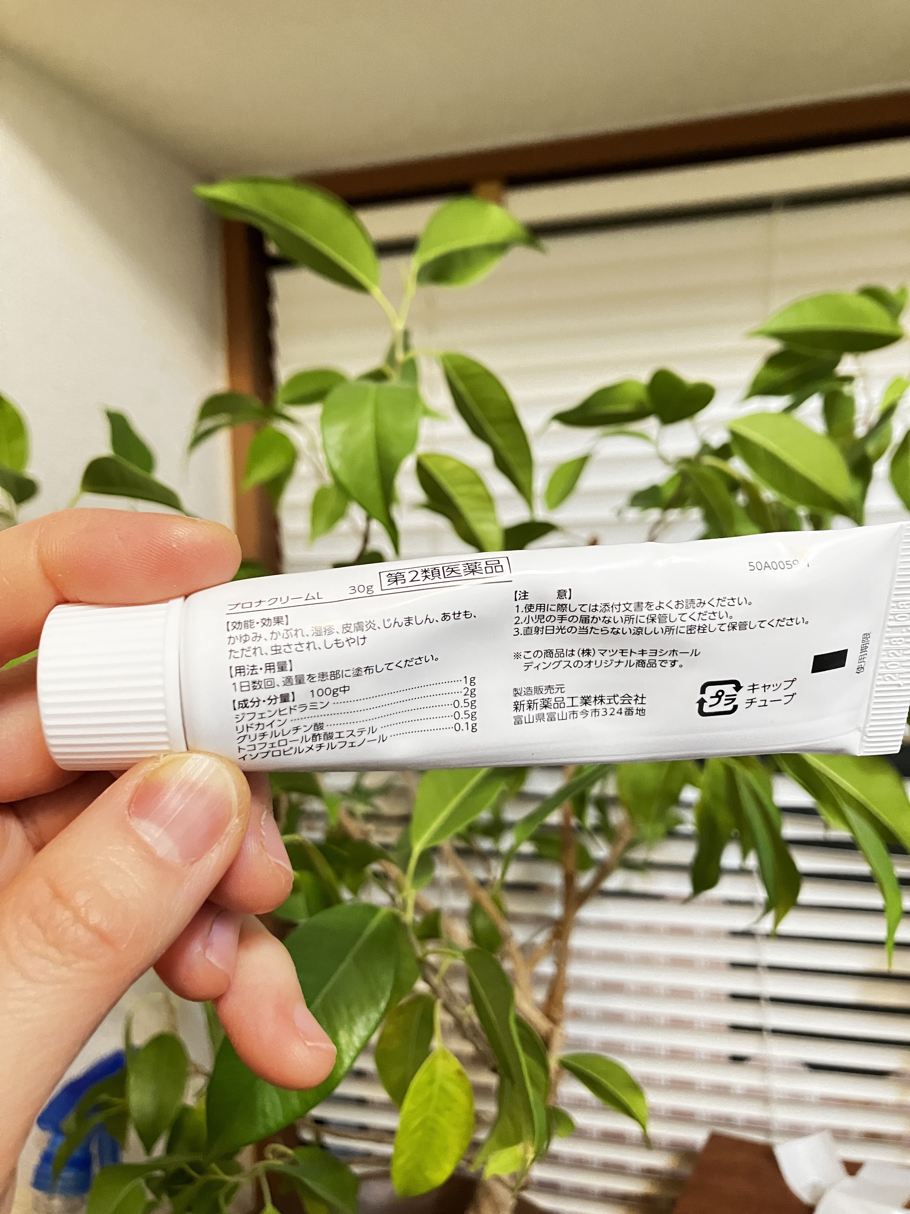 鎮痒消炎剤 非ステロイド系 プロナクリームＬ/matsukiyo/その他を使ったクチコミ（2枚目）