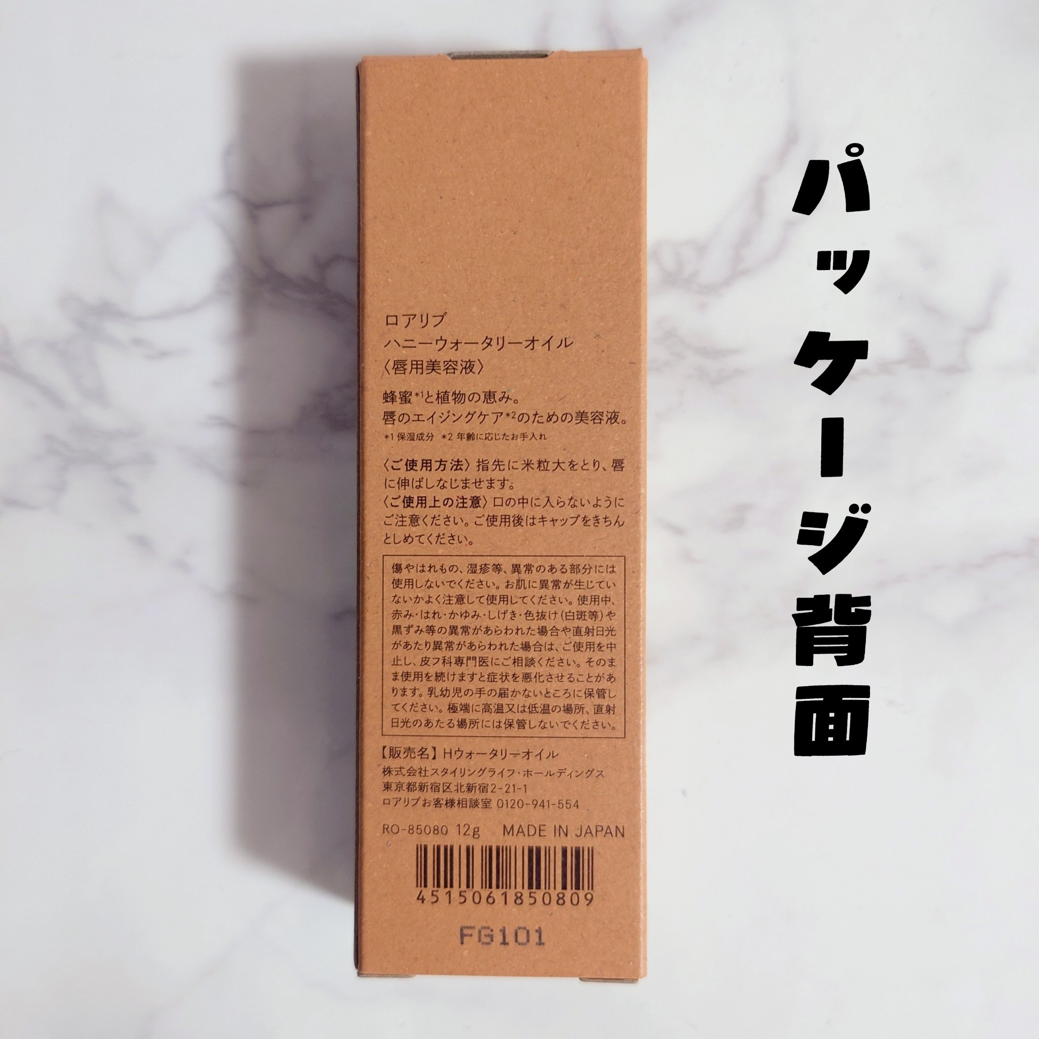 ハニーウォータリーオイル r/ROAlív/リップオイルを使ったクチコミ（2枚目）