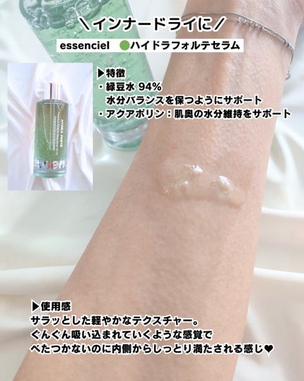 Hydra Forte Ampoule/essenciel/美容液を使ったクチコミ(2枚目)