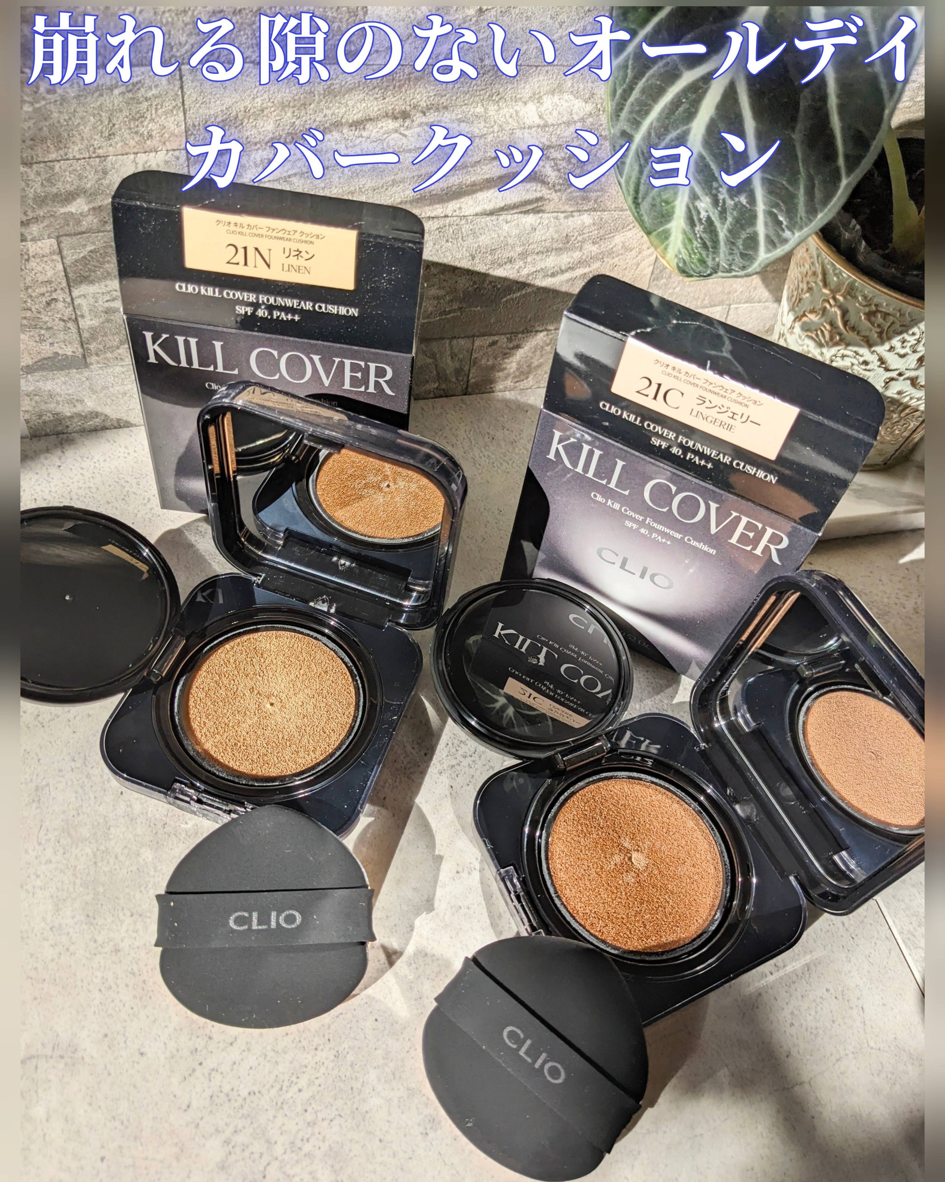 キル カバー ファンウェア クッション/CLIO/クッションファンデーションを使ったクチコミ（1枚目）