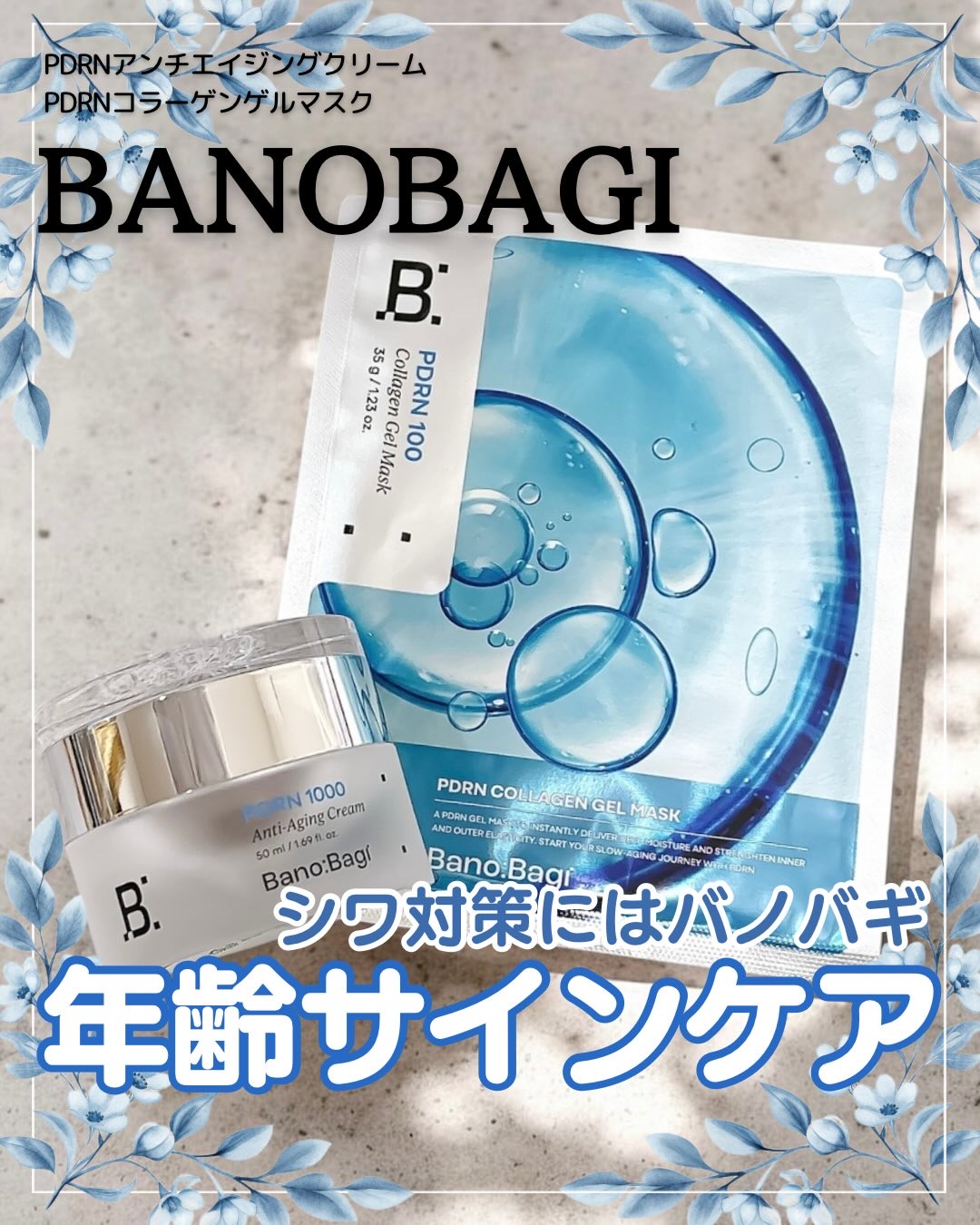 PDRNコラーゲンゲルマスク/BANOBAGI/シートマスク・パックを使ったクチコミ（1枚目）