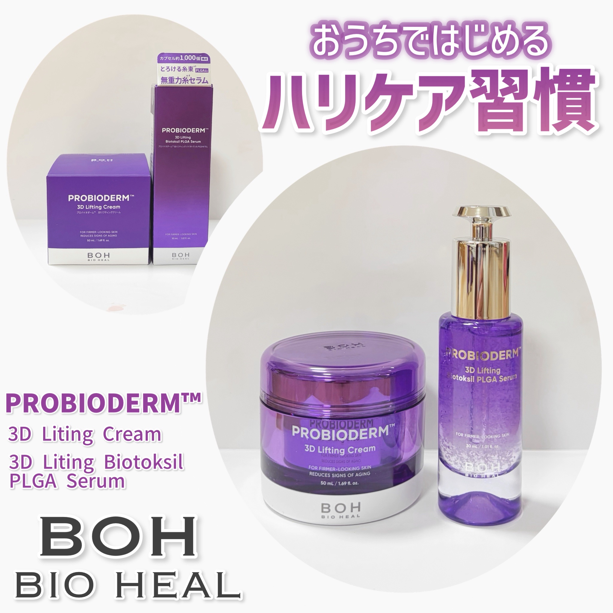 バイオヒールボ プロバイオダーム 3Dリフティングクリーム/BIOHEAL BOH/フェイスクリームを使ったクチコミ（1枚目）