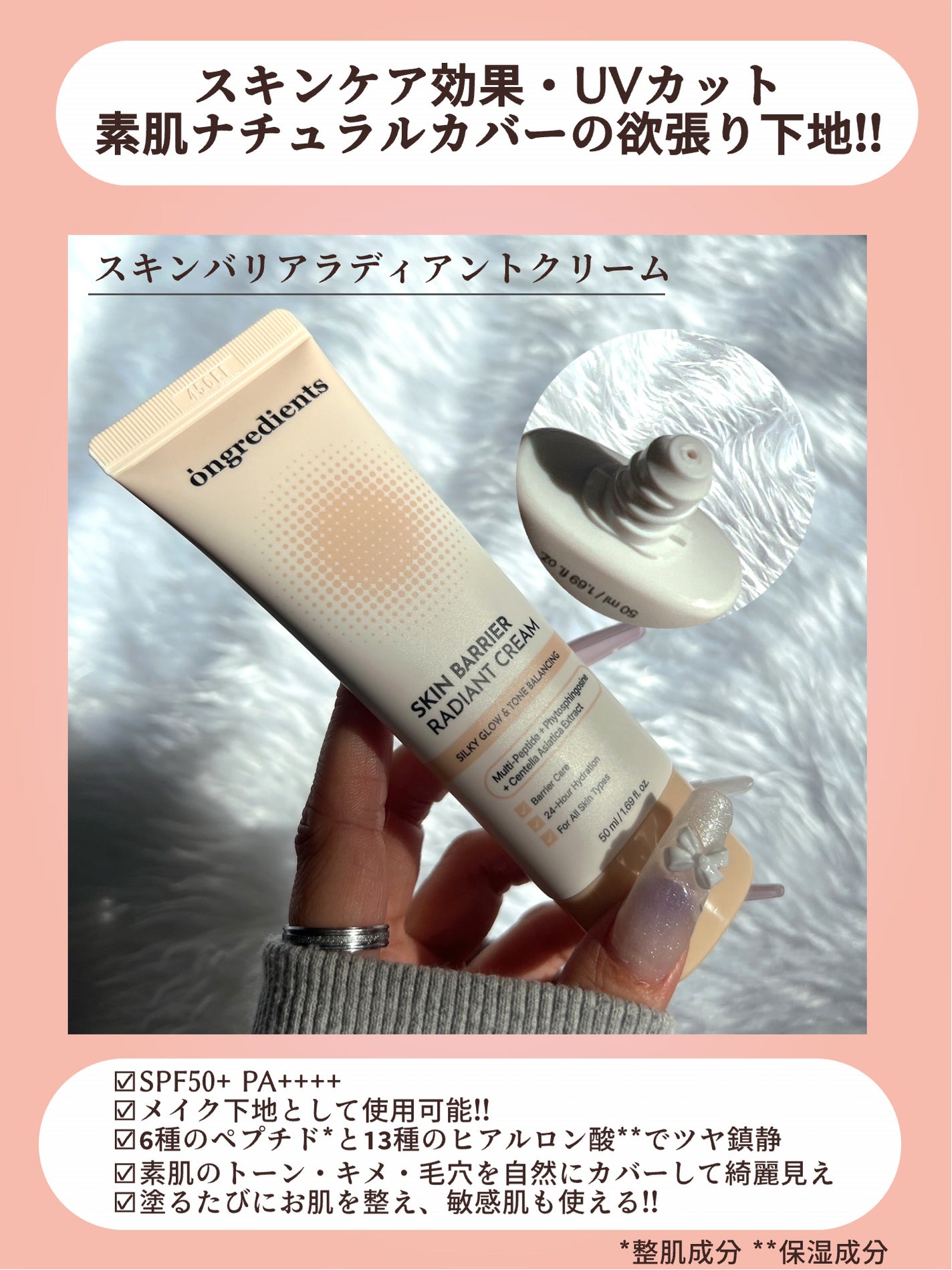 スキン バリア ラディアント クリーム/Ongredients/化粧下地を使ったクチコミ(5枚目)