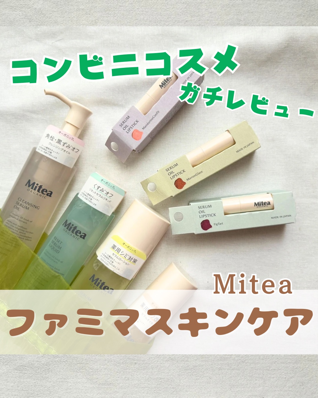 リンクルセラムオイル /ミティア オーガニック/フェイスオイルを使ったクチコミ（1枚目）