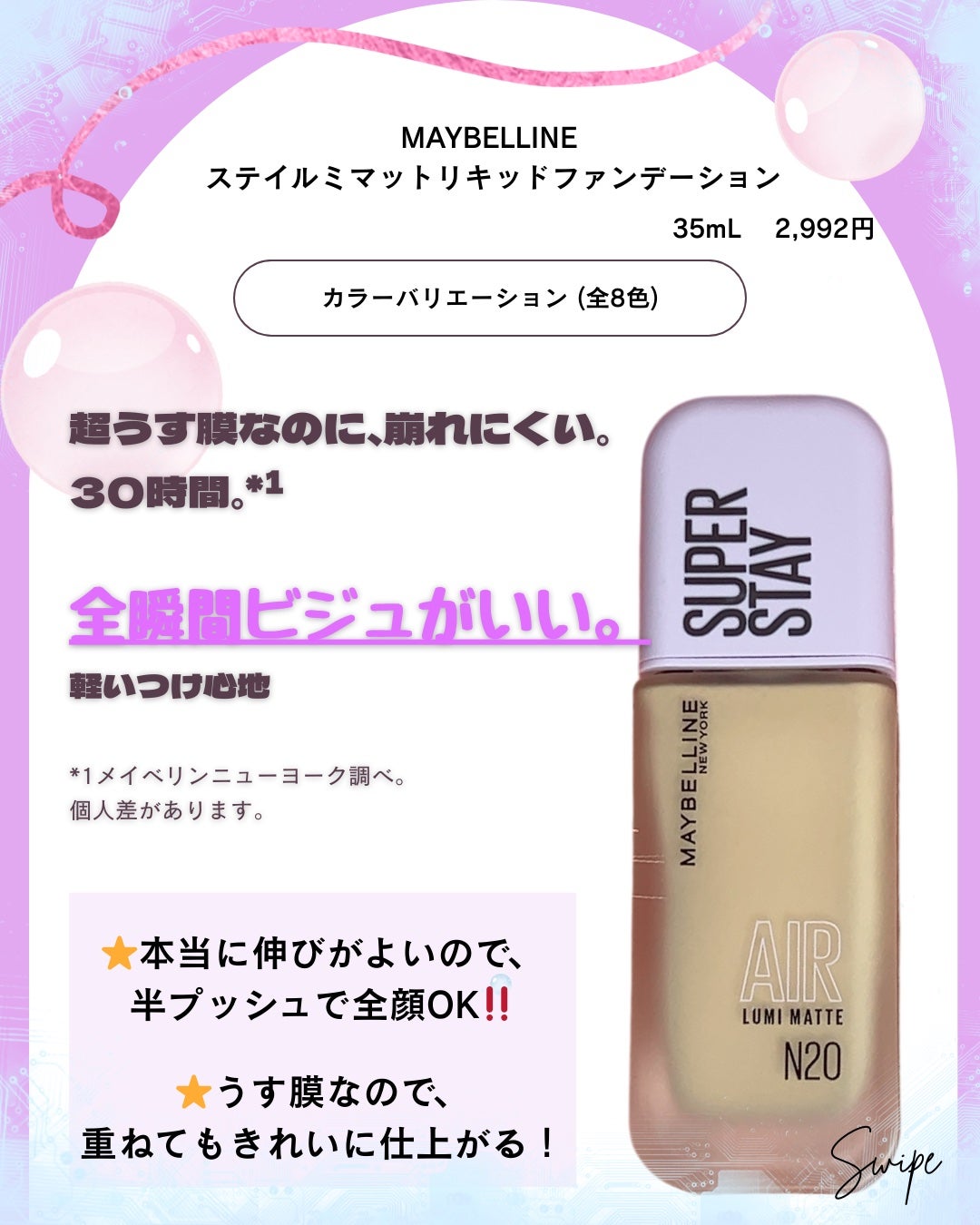 SPã¹ã〠ã«ãããã ãªããã ãã¡ã³ããŒã·ã§ã³/MAYBELLINE NEW YORK/ãªããããã¡ã³ããŒã·ã§ã³ã䜿ã£ãã¯ãã³ãïŒ2æç®ïŒ