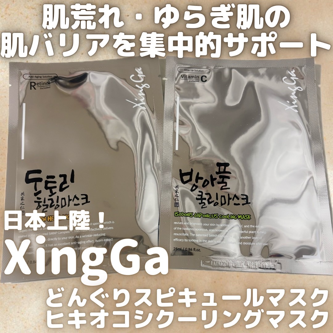 ヒキオコシクーリングマスク/Xingga/シートマスク・パックを使ったクチコミ（1枚目）