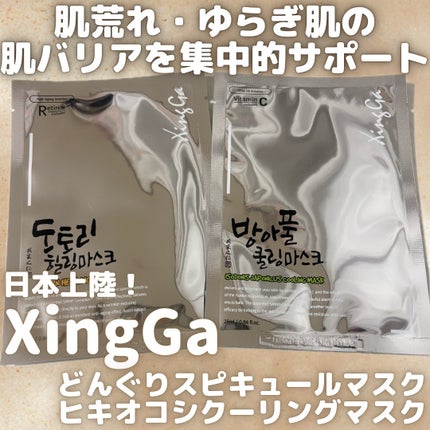 ヒキオコシクーリングマスク/Xingga/シートマスク・パックを使ったクチコミ(1枚目)