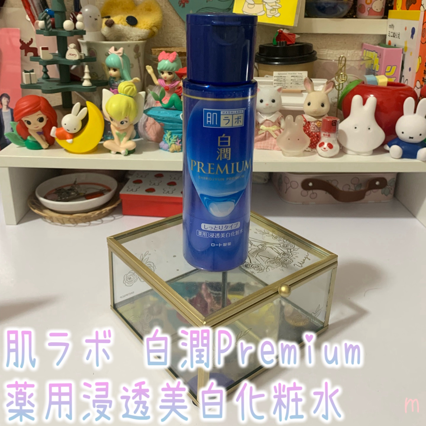 白潤プレミアム薬用浸透美白化粧水/肌ラボ/化粧水を使ったクチコミ（2枚目）