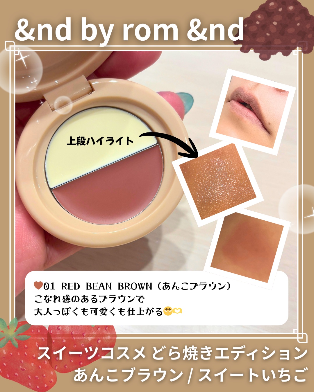 どら焼きリップ＆チーク/&nd by rom&nd/マルチパレットを使ったクチコミ（3枚目）