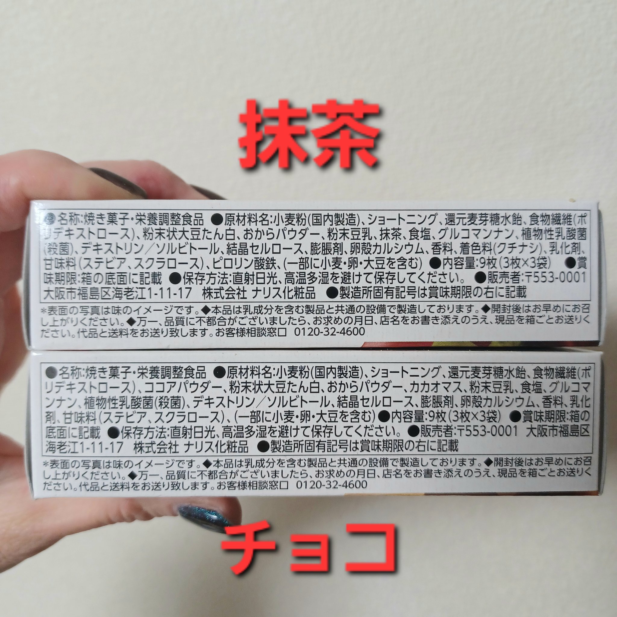 ナリスアップ ぐーぴたっ 豆乳おからビスケット/ぐーぴたっ/低糖質食品を使ったクチコミ（2枚目）