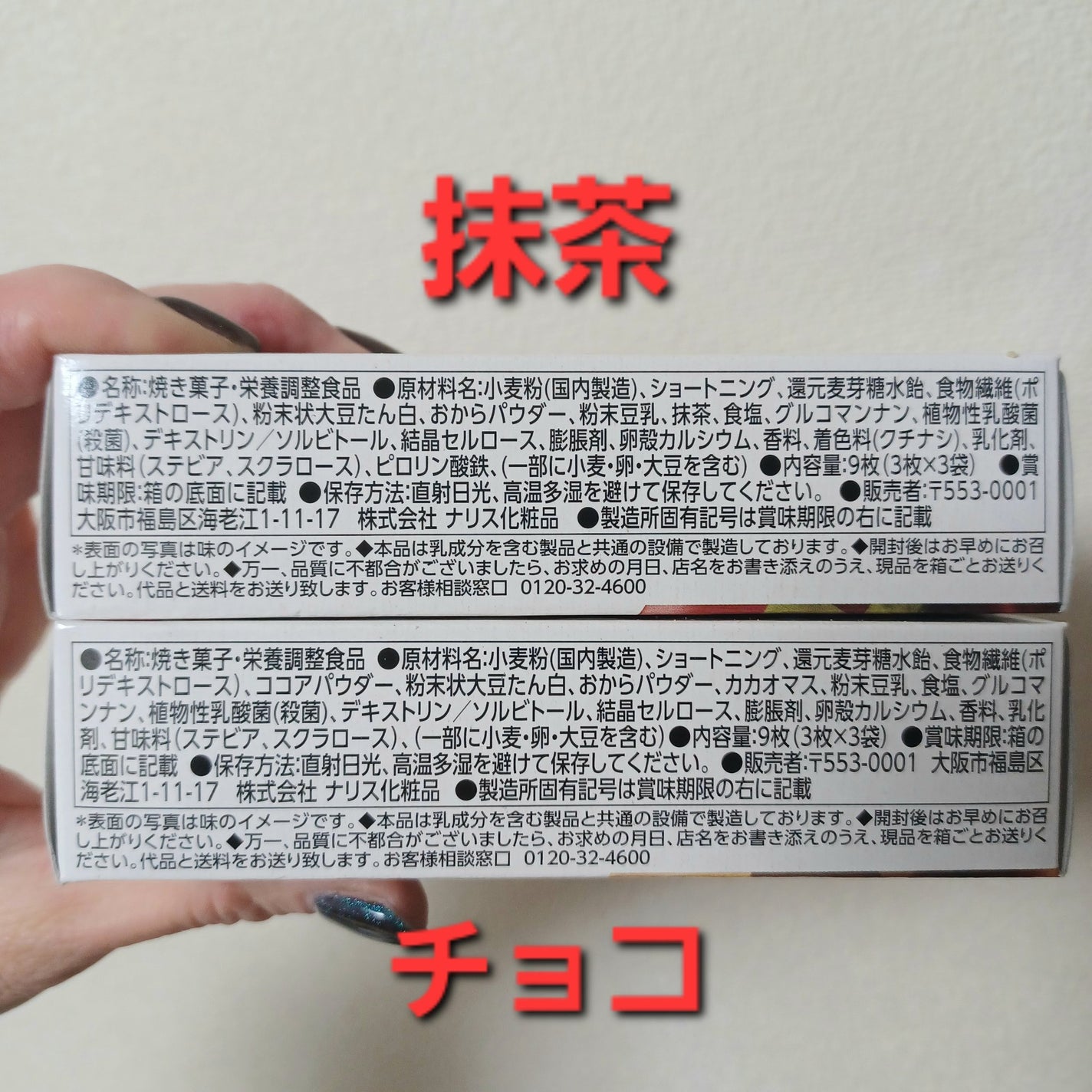 ナリスアップ ぐーぴたっ 豆乳おからビスケット/ぐーぴたっ/低糖質食品を使ったクチコミ(2枚目)