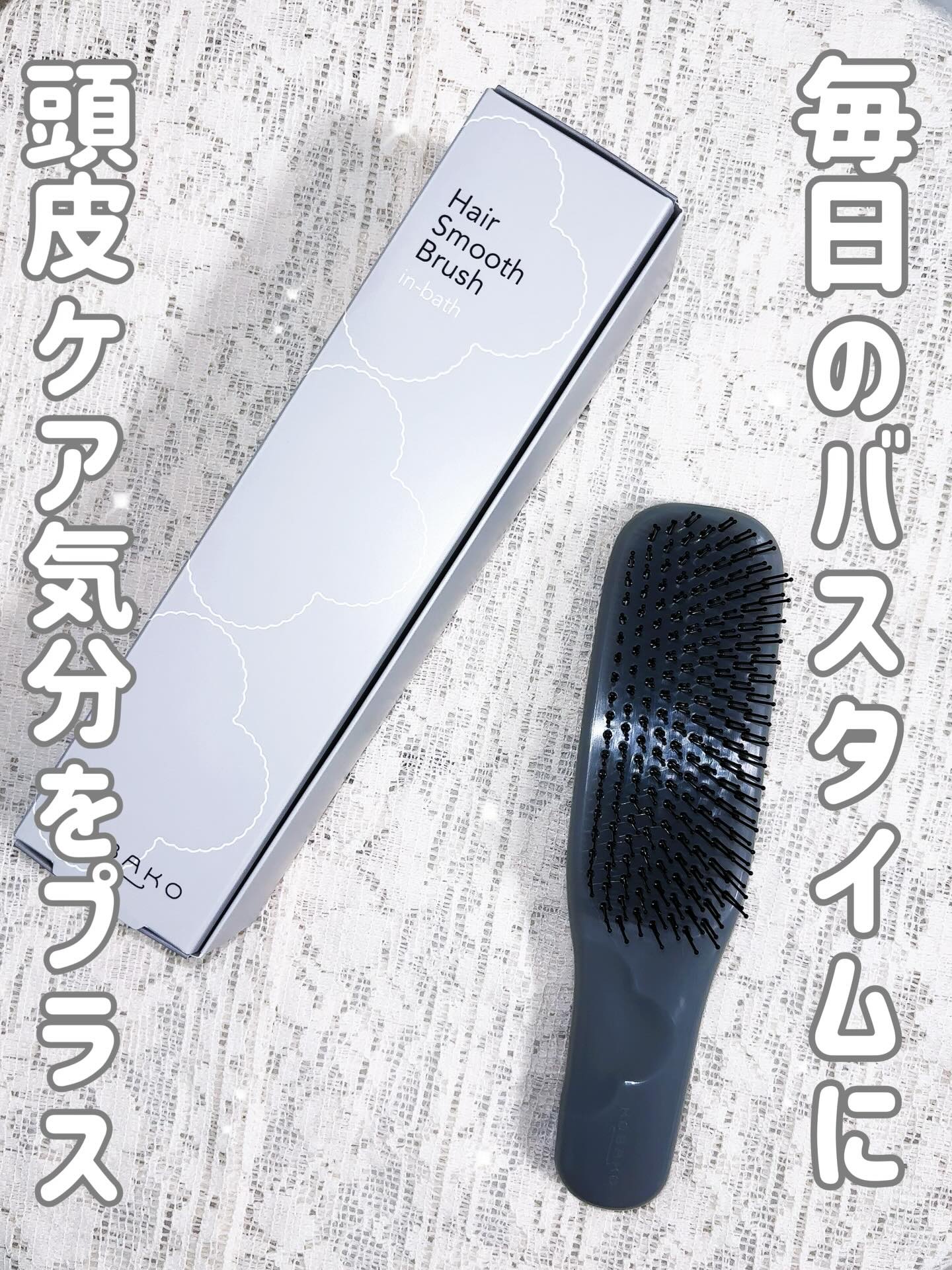 ヘアスムースブラシ（インバス）/KOBAKO/ヘアブラシを使ったクチコミ（1枚目）