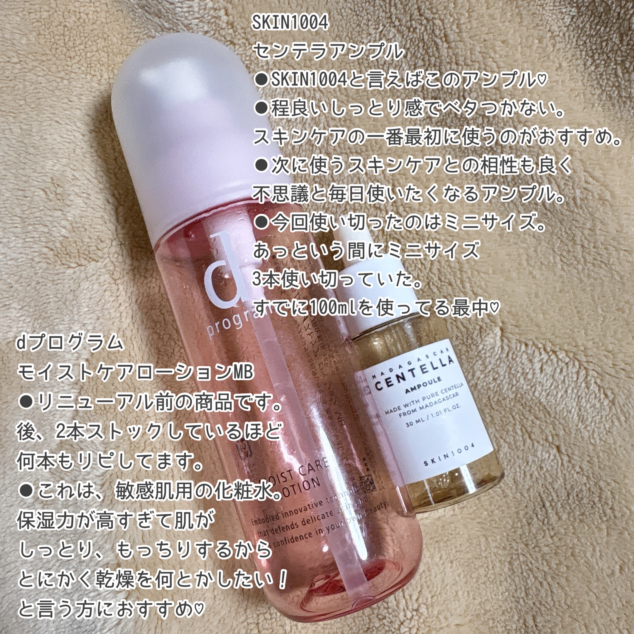 モイストケア ローション MB/d プログラム/化粧水を使ったクチコミ（2枚目）