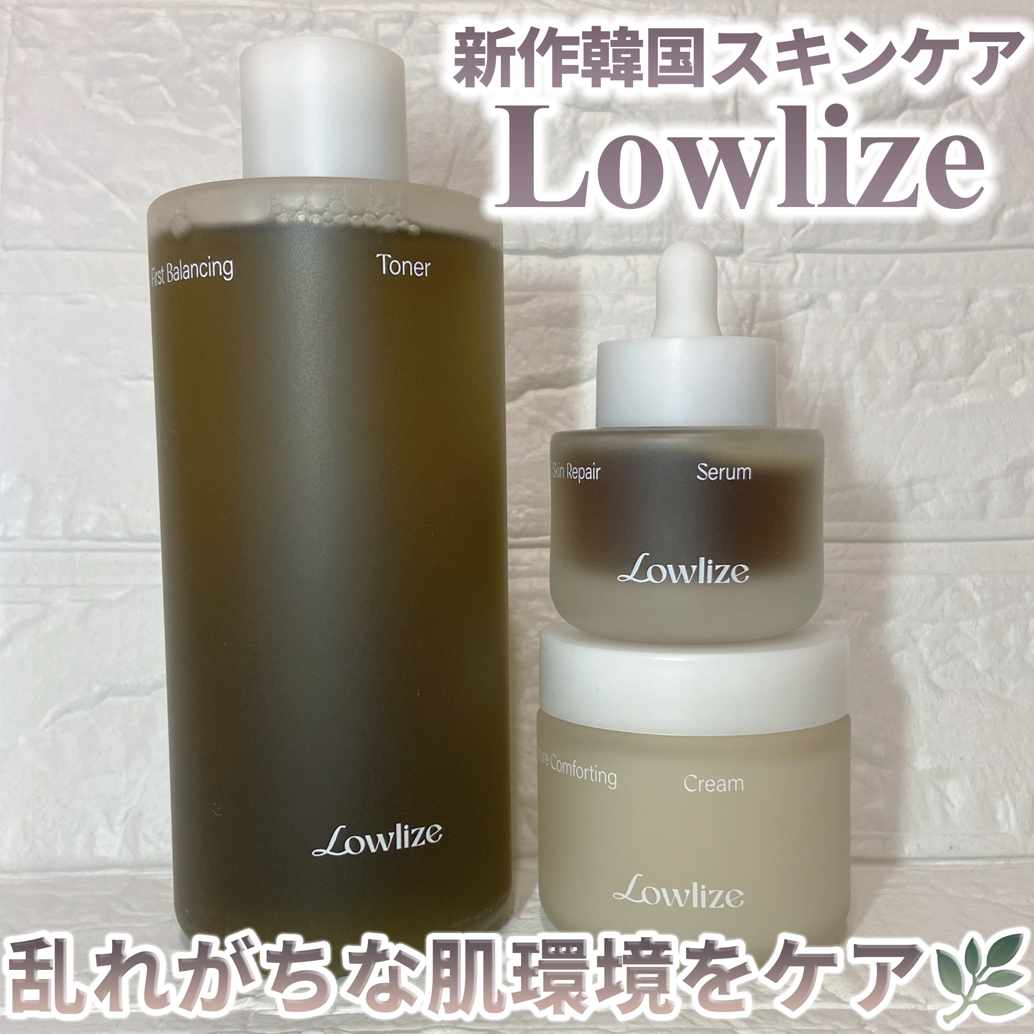 ファーストバランシングトナー/Lowlize/化粧水を使ったクチコミ（1枚目）