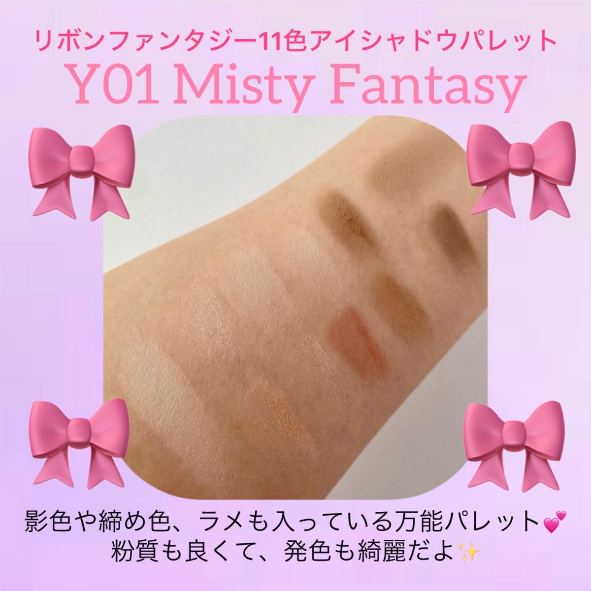 リボンファンタジー11色アイシャドウパレット/VEECCI/アイシャドウパレットを使ったクチコミ（2枚目）