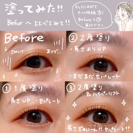 カールロックマスカラベース N/D-UP/マスカラ下地を使ったクチコミ(3枚目)
