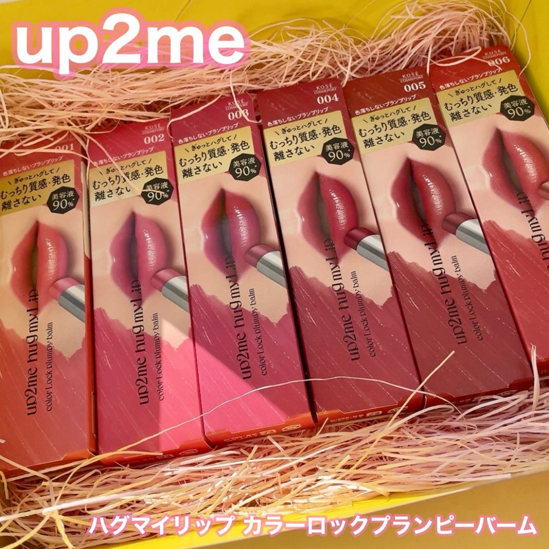 ハグマイリップ カラーロックプランピーバーム/up2me/口紅を使ったクチコミ(1枚目)