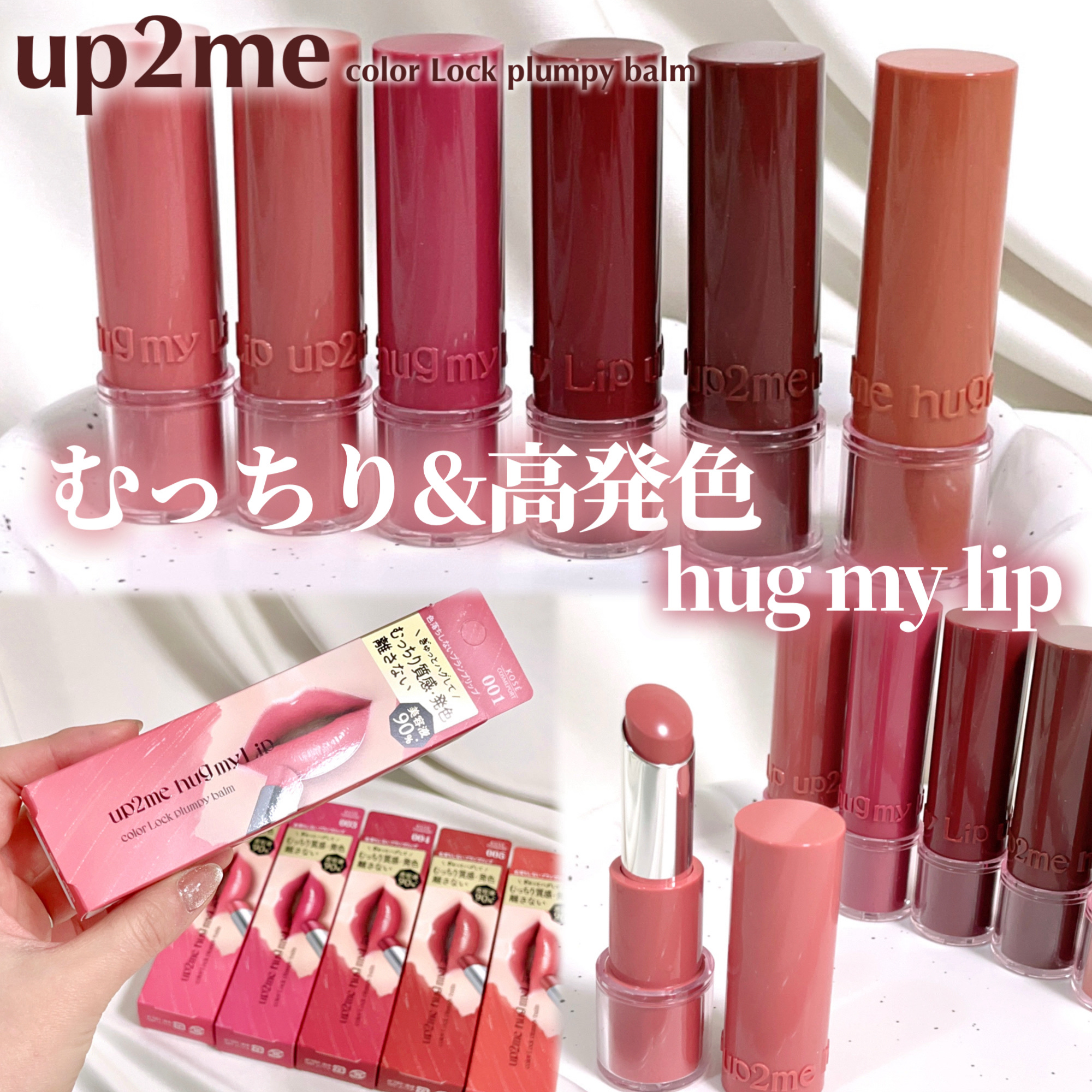 ハグマイリップ　カラーロックプランピーバーム/up2me/口紅を使ったクチコミ（1枚目）