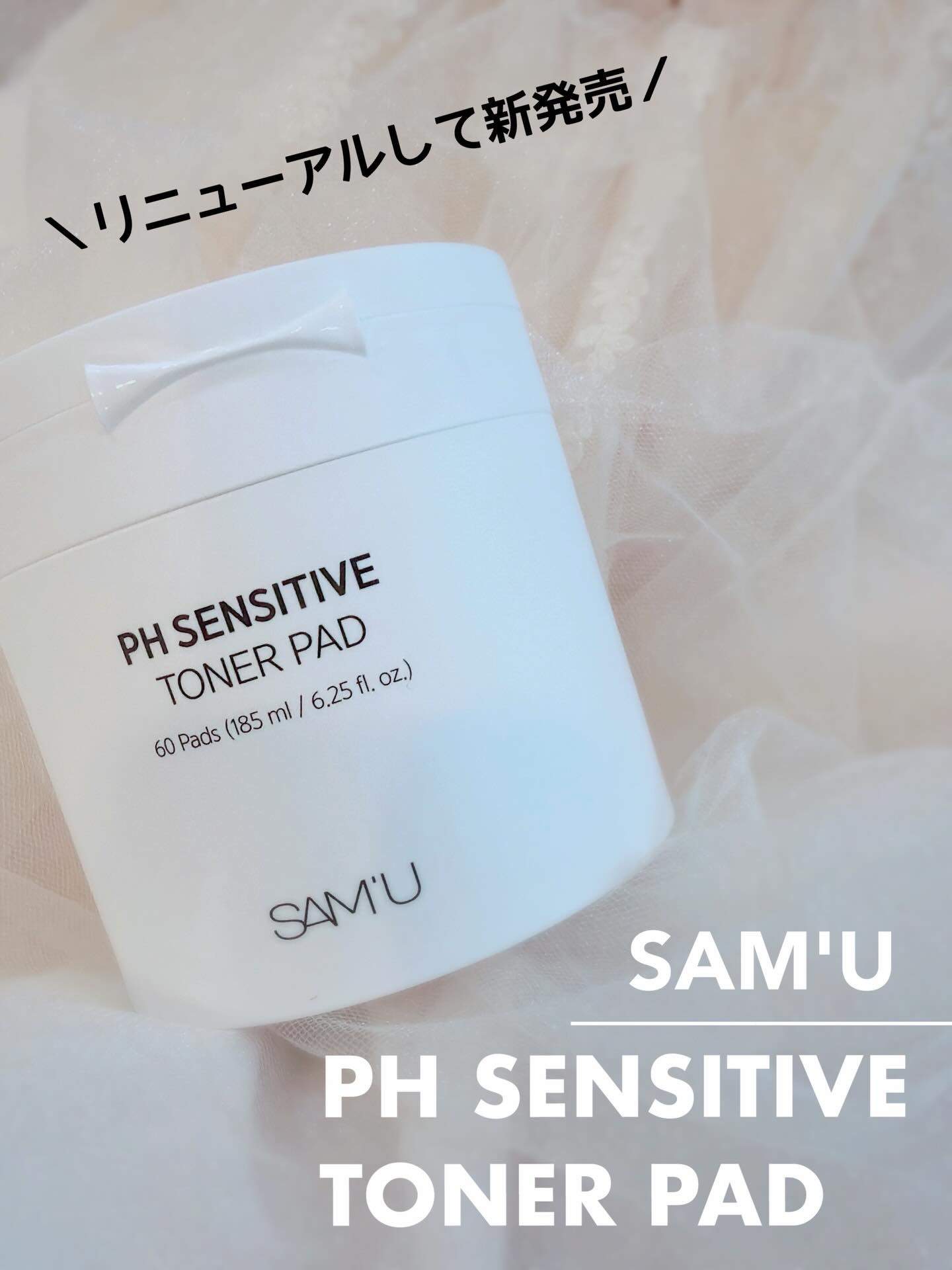 PHセンシティブトナーパッド/SAM'U/トナーパッドを使ったクチコミ（1枚目）