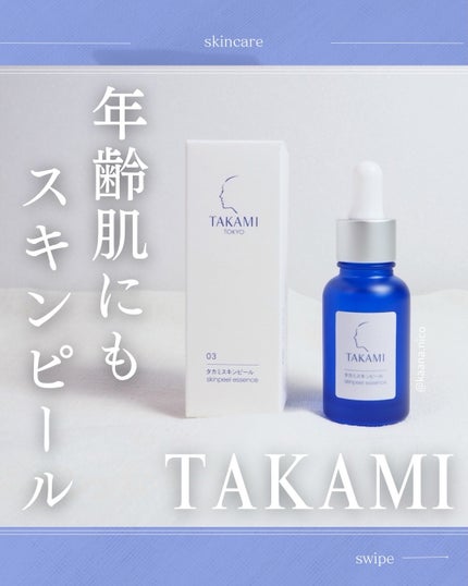 タカミスキンピール/タカミ/ブースター・導入液を使ったクチコミ(1枚目)