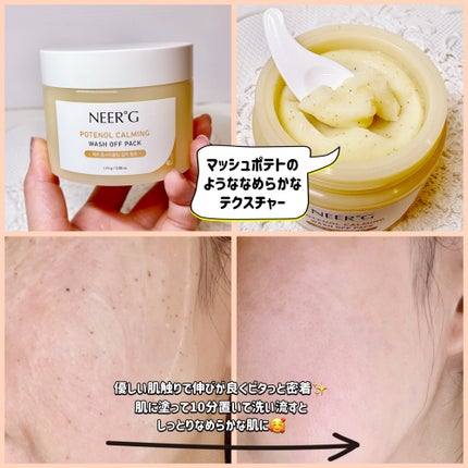 POTENOL CALMING WASH OFF PACK/NEERG/洗い流すパック・マスクを使ったクチコミ(2枚目)