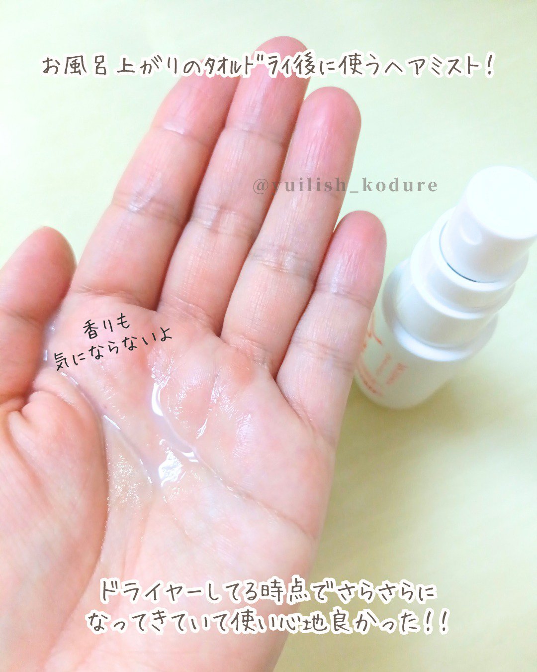 ビアンニミスト/AQUSH/ヘアミストを使ったクチコミ（2枚目）