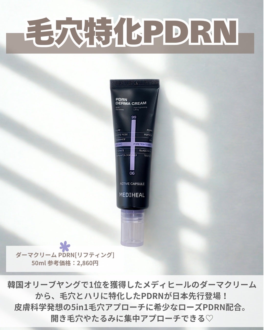 PDRNダーマクリーム/MEDIHEAL/フェイスクリームを使ったクチコミ(2枚目)