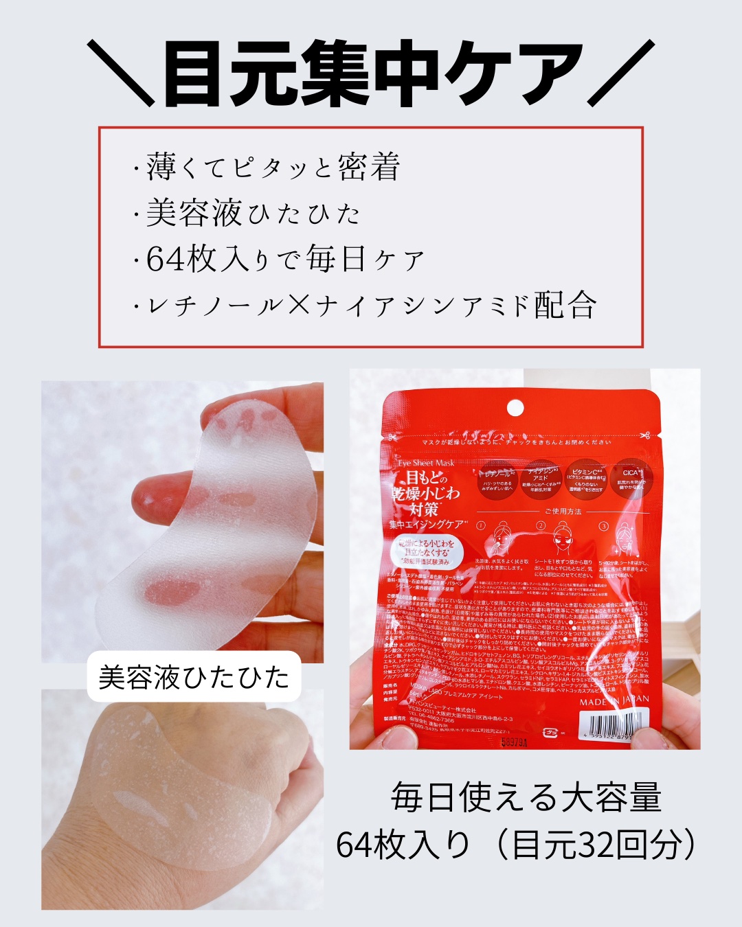 プレミアムケア アイシート/MDSKINLABO /シートマスク・パックを使ったクチコミ（2枚目）