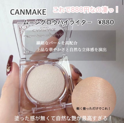 ムーングロウハイライター/キャンメイク/ハイライトを使ったクチコミ(2枚目)