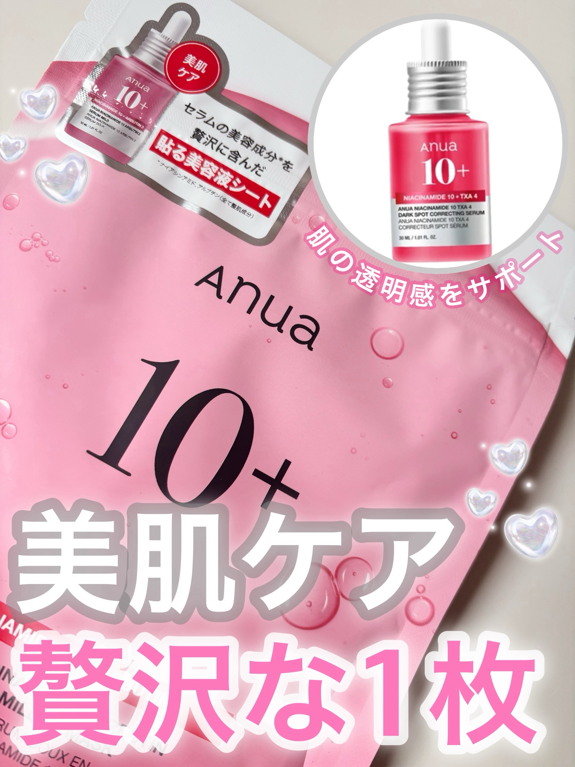 ナイアシン10アルブチンセラムマスク/Anua/シートマスク・パックを使ったクチコミ（1枚目）