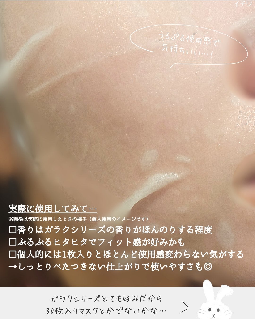 ガラクナイアシン エッセンスマスク/manyo/シートマスク・パックを使ったクチコミ(4枚目)