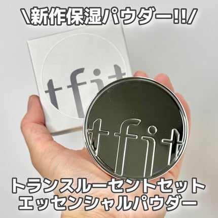 トランスルーセントセットエッセンシャルパウダー/TFIT/ルースパウダーを使ったクチコミ(1枚目)