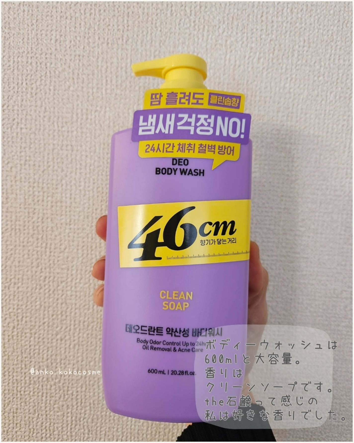ボディウォッシュ クリーンソープ/46cm/ボディソープを使ったクチコミ(3枚目)