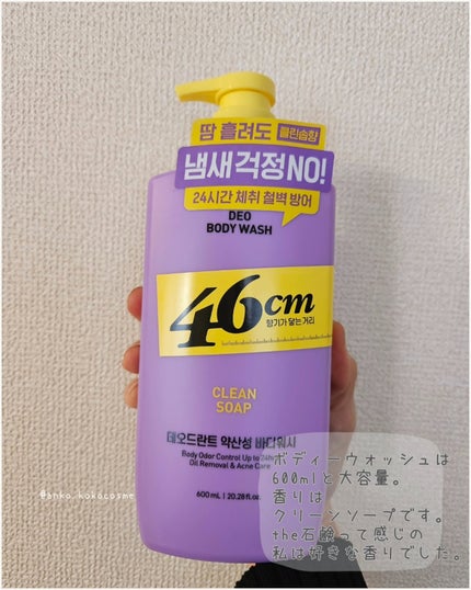 ボディウォッシュ クリーンソープ/46cm/ボディソープを使ったクチコミ(3枚目)