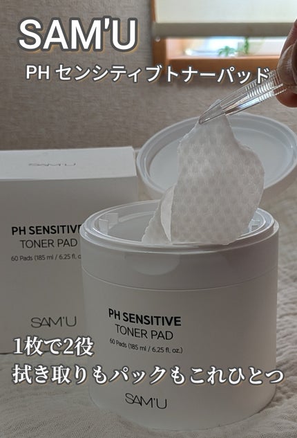 PHセンシティブトナーパッド/SAM'U/トナーパッドを使ったクチコミ(1枚目)