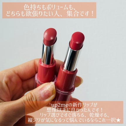 ハグマイリップ カラーロックプランピーバーム/up2me/口紅を使ったクチコミ(2枚目)