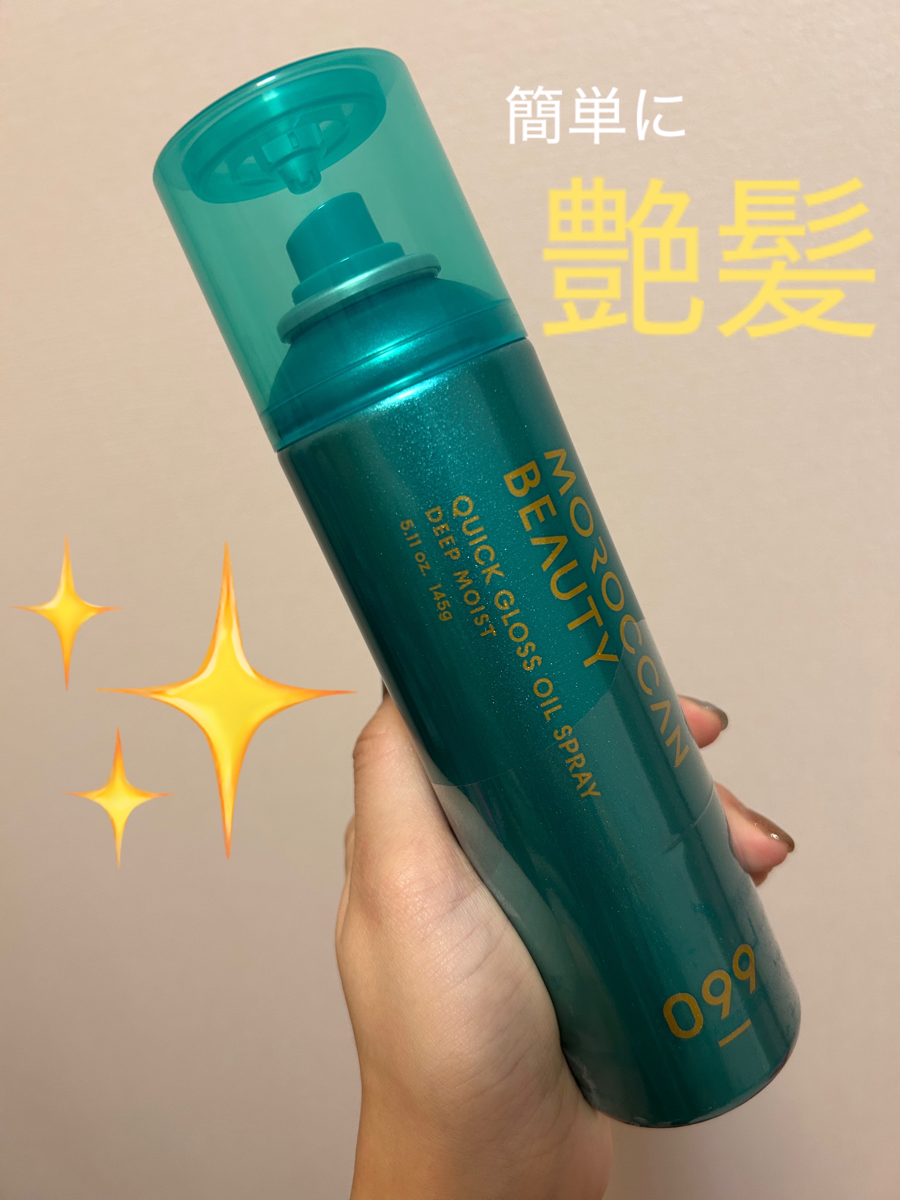 モロッカンビューティ ディープモイスト クイックグロス オイルスプレー/モロッカンビューティ/ヘアスプレーを使ったクチコミ（1枚目）