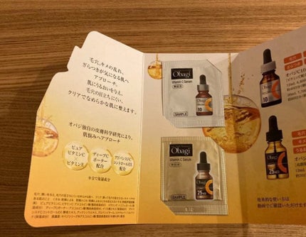 C25セラム ネオ/オバジ/美容液を使ったクチコミ(1枚目)