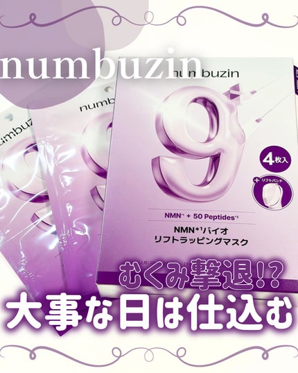 9番 NMNバイオリフトラッピングマスク/numbuzin/シートマスク・パックを使ったクチコミ(1枚目)