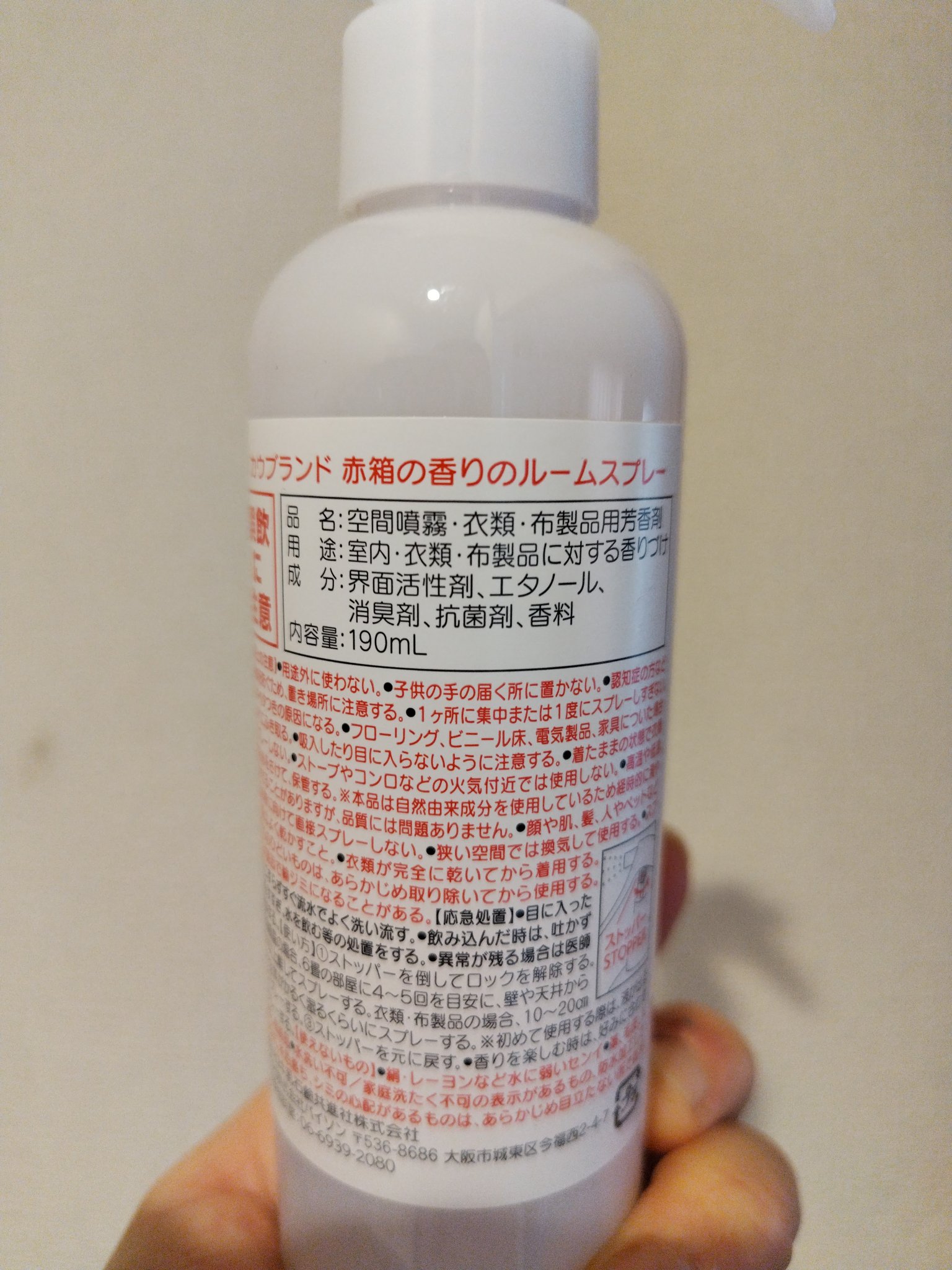 ルームスプレー 赤箱の香り/カウブランド/ファブリックミストを使ったクチコミ（2枚目）