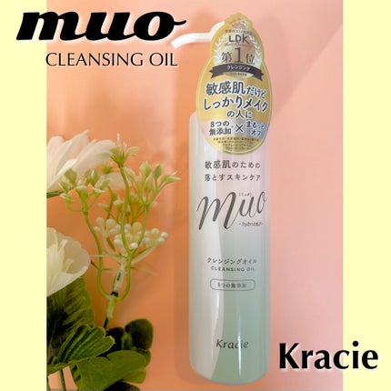 ミュオ クレンジングオイル/muo/オイルクレンジングを使ったクチコミ(1枚目)