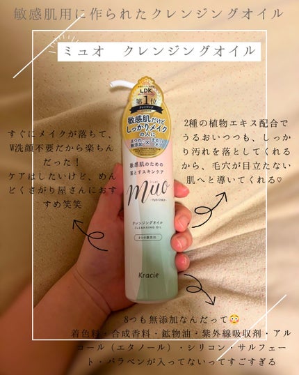 ミュオ クレンジングオイル/muo/オイルクレンジングを使ったクチコミ(2枚目)