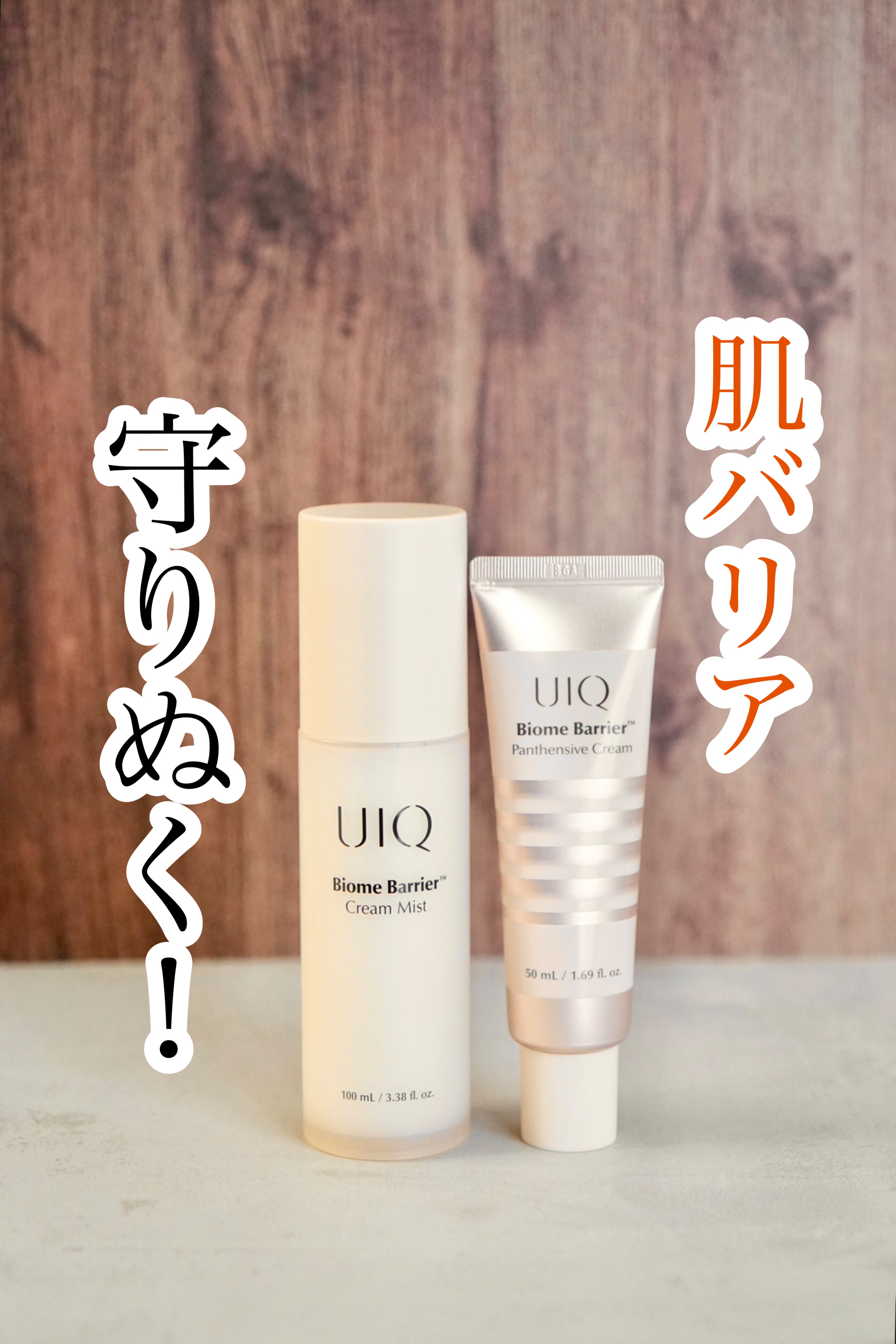 バイオームバリアパンテンシブクリーム/UIQ/フェイスクリームを使ったクチコミ（1枚目）