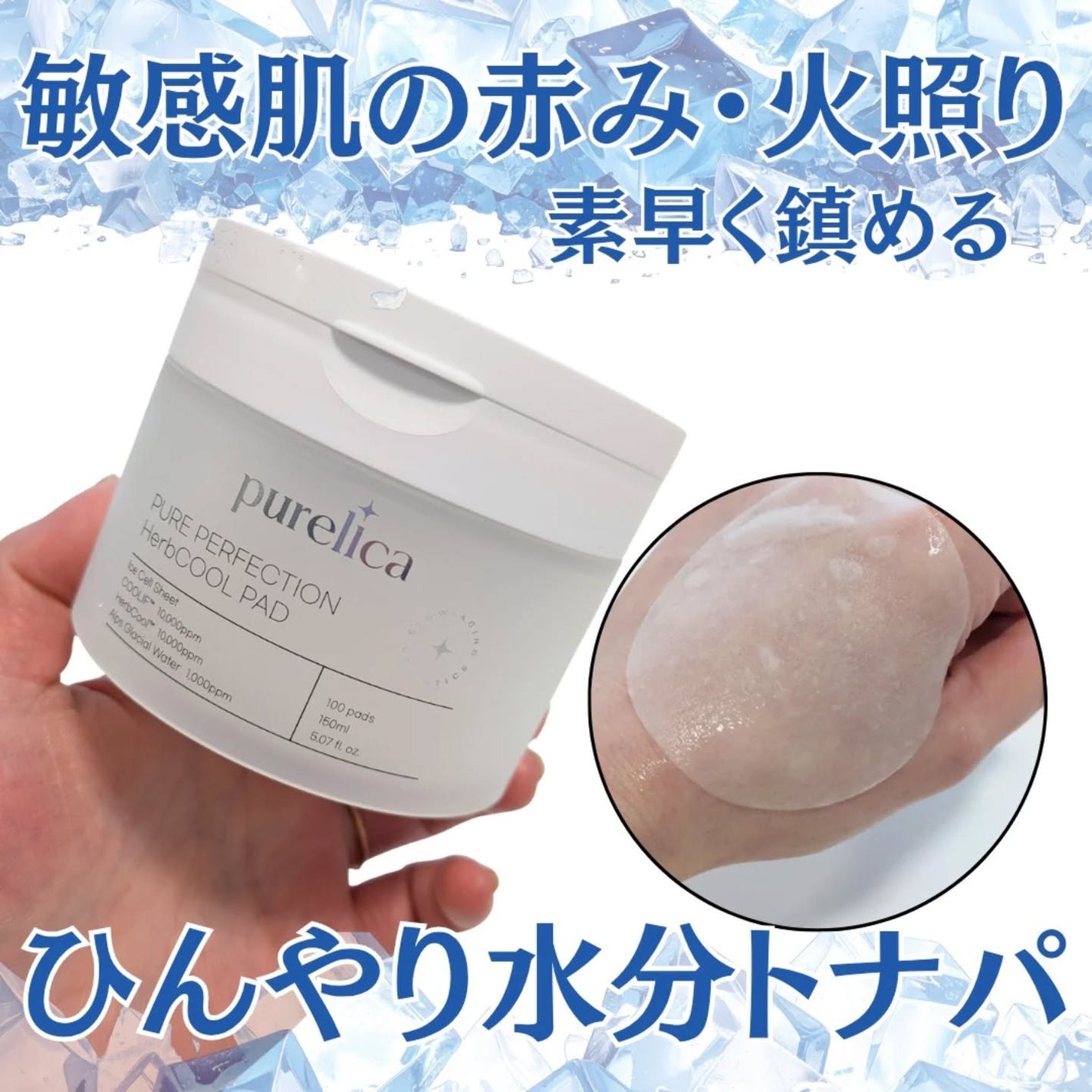 ピュアリカ ピュアパーフェクション ハーブクールパッド/Purelica/トナーパッドを使ったクチコミ(1枚目)