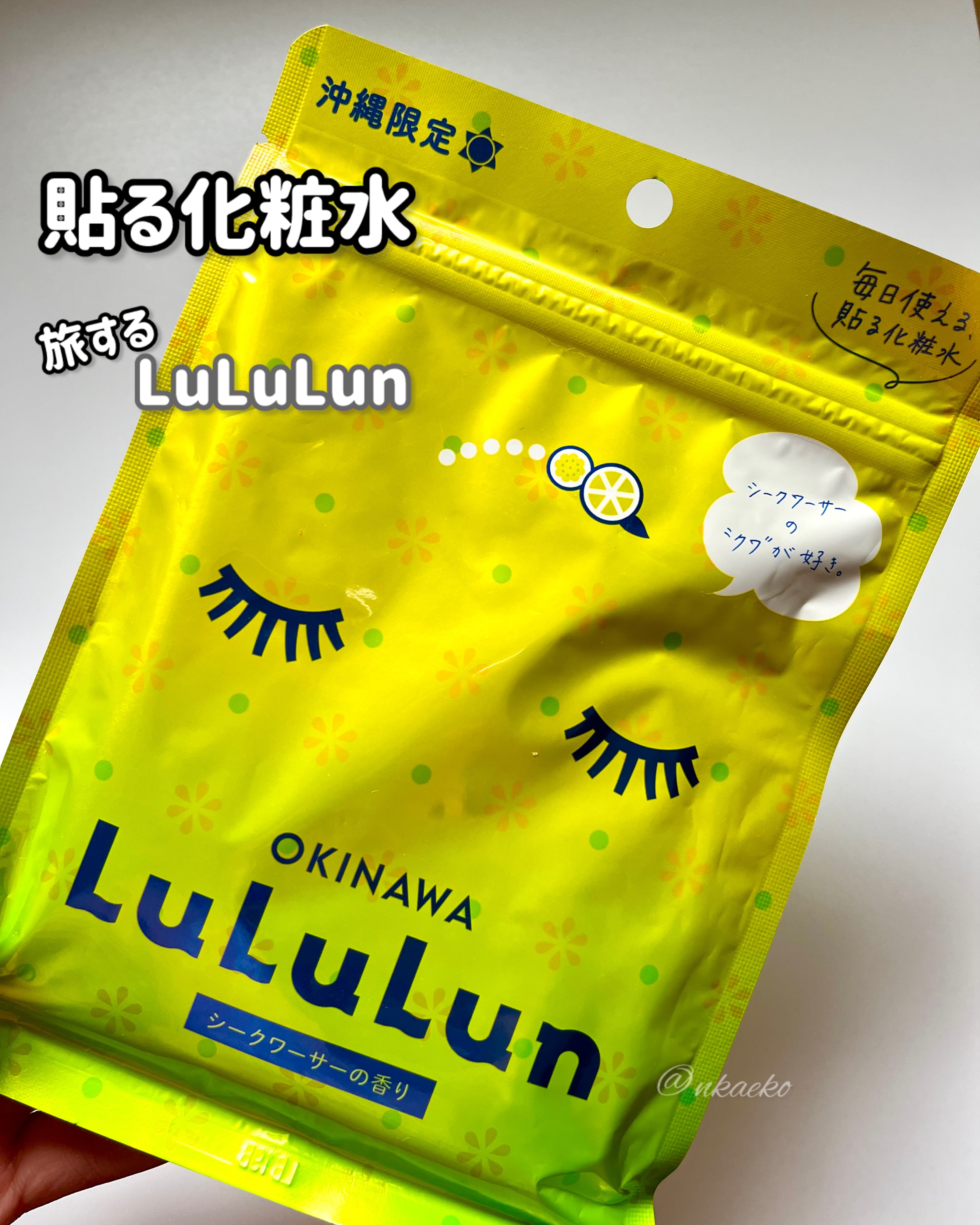 沖縄ルルルン（シークワーサーの香り）/ルルルン/シートマスク・パックを使ったクチコミ（1枚目）