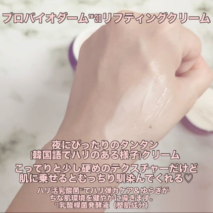 バイオヒールボ プロバイオダーム 3Dリフティングクリーム/BIOHEAL BOH/フェイスクリームを使ったクチコミ(3枚目)