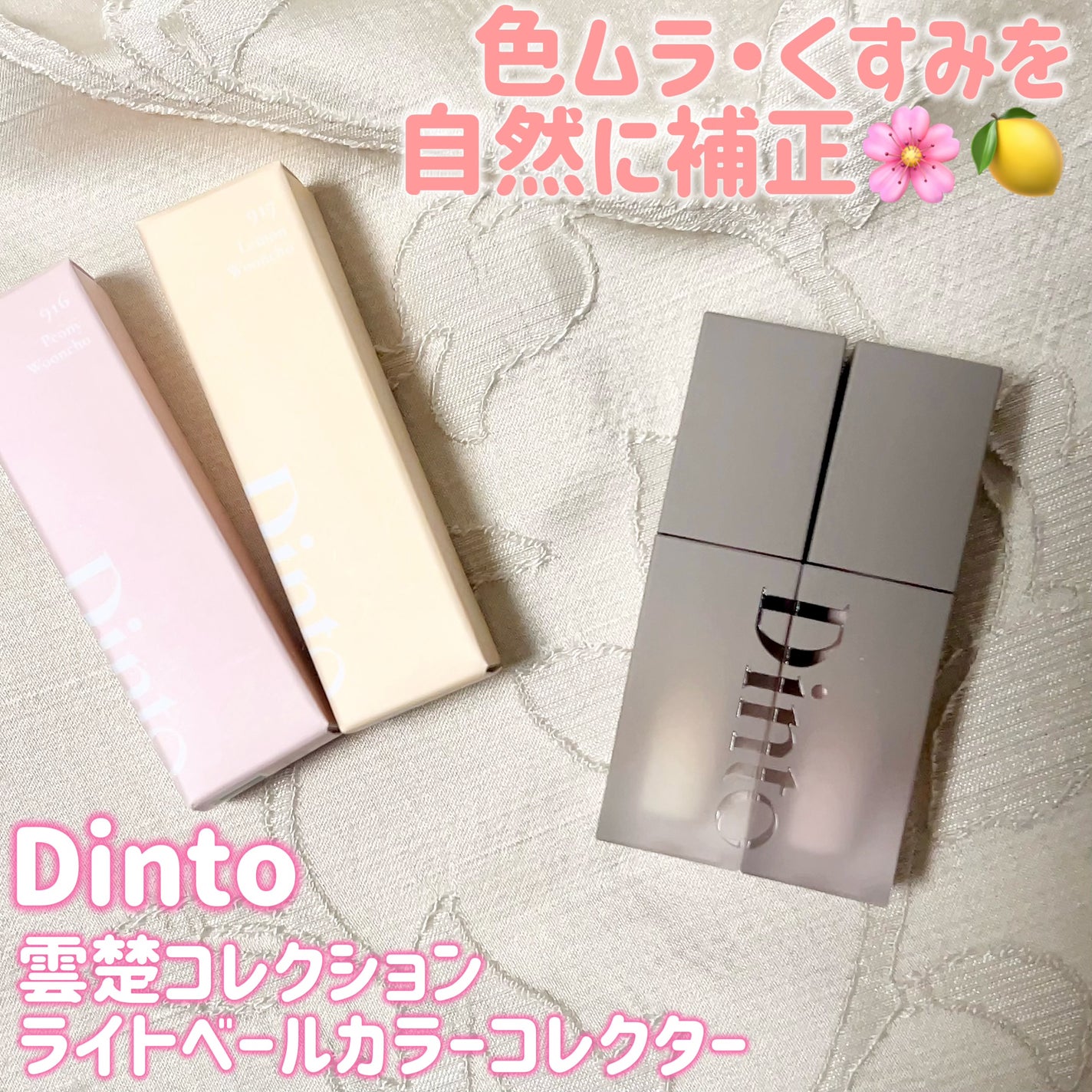 ライトベールカラーコレクター/Dinto/リキッドコンシーラーを使ったクチコミ(1枚目)
