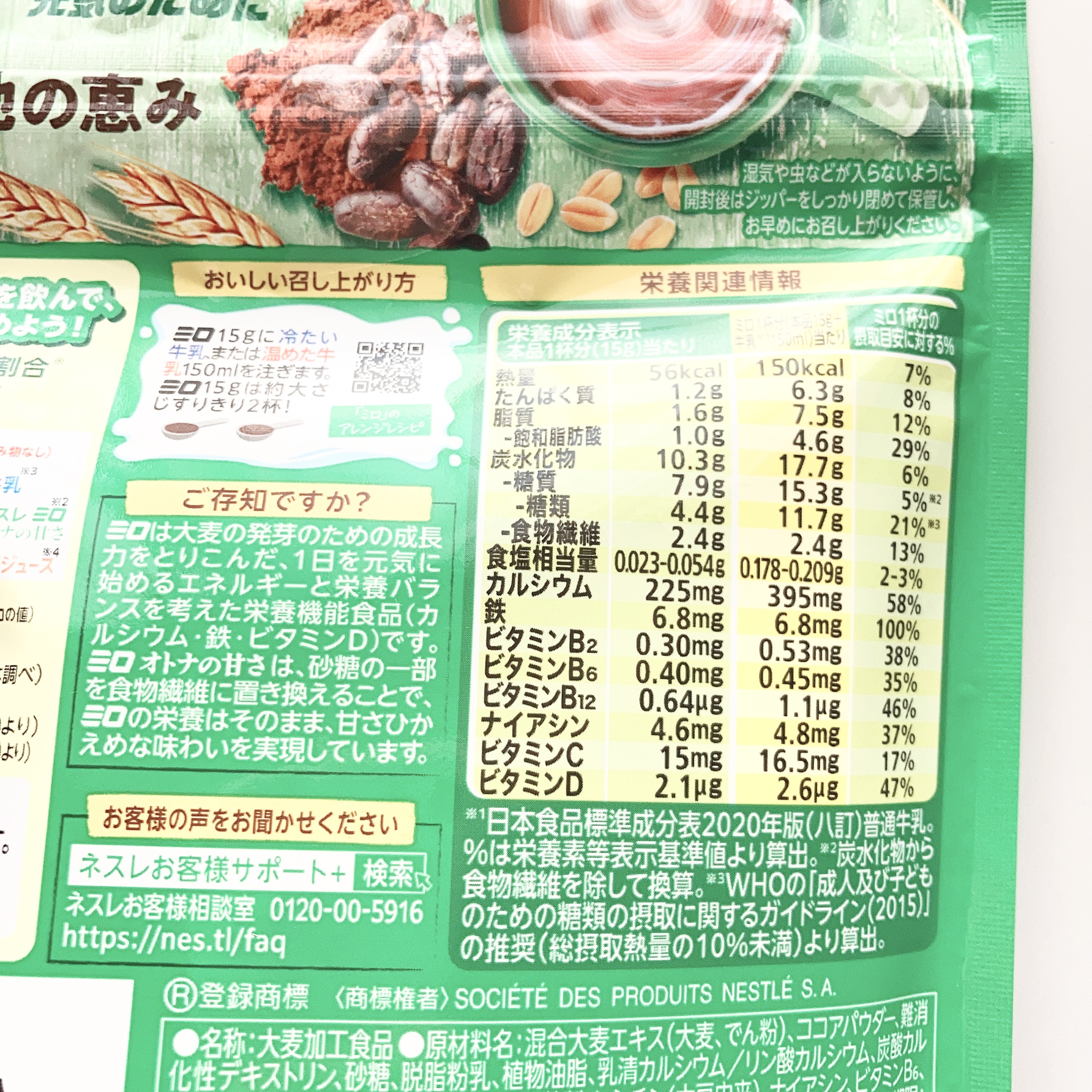 Nestle MILO  オトナの甘さのクチコミ「ーーーーーーーーーーーーーーーー
Nestle
MILO  オトナの甘さ
ーーーーーーーーーー.....」（2枚目）
